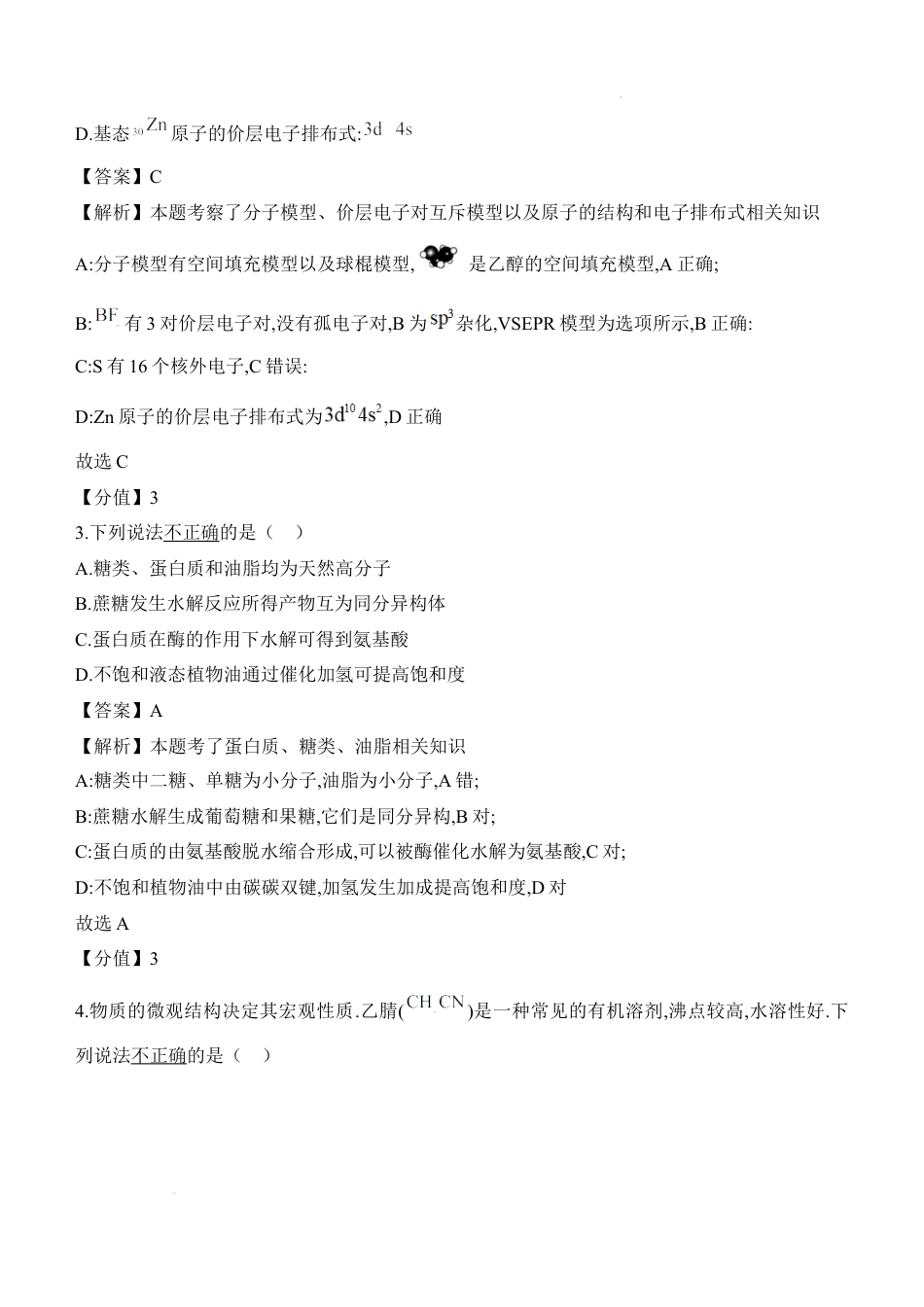 (网络收集)2025年北京卷化学卷高考真题带答案带解析带分值文字版.docx_第2页