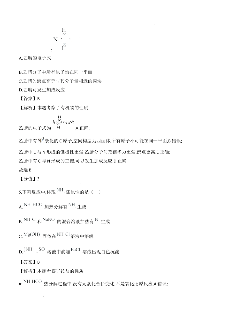 (网络收集)2025年北京卷化学卷高考真题带答案带解析带分值文字版.docx_第3页