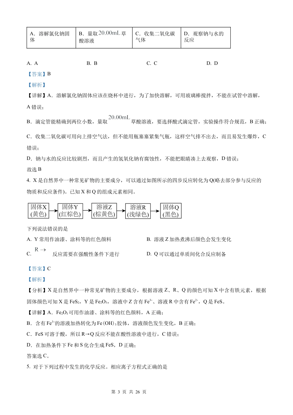 【化学 河南版】2025年普通高等学校招生选择性考试（解析版）真题试卷（高考真题）.docx_第3页