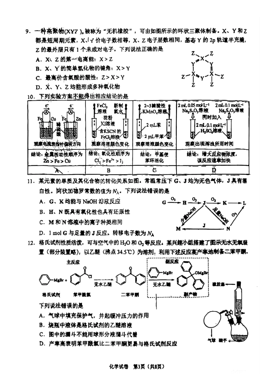 2025年西北四省卷化学试题（高考真题）.pdf_第3页