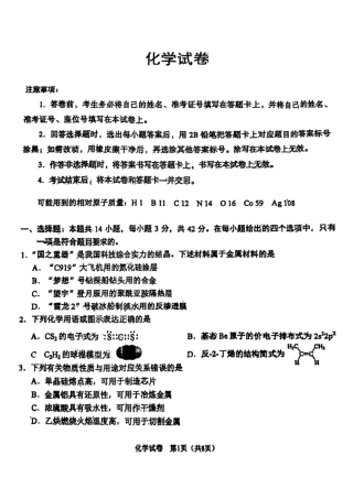 2025年西北四省卷化学试题（高考真题）.pdf