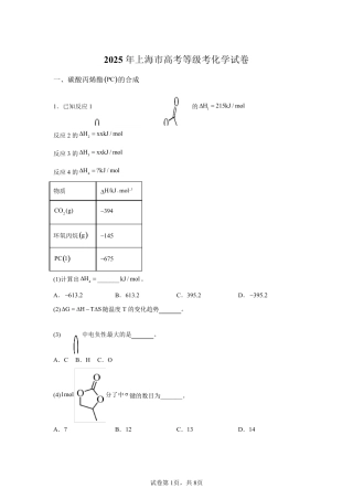 2025年上海高中学业水平等级性考试化学试卷真题(含答案详解).pdf