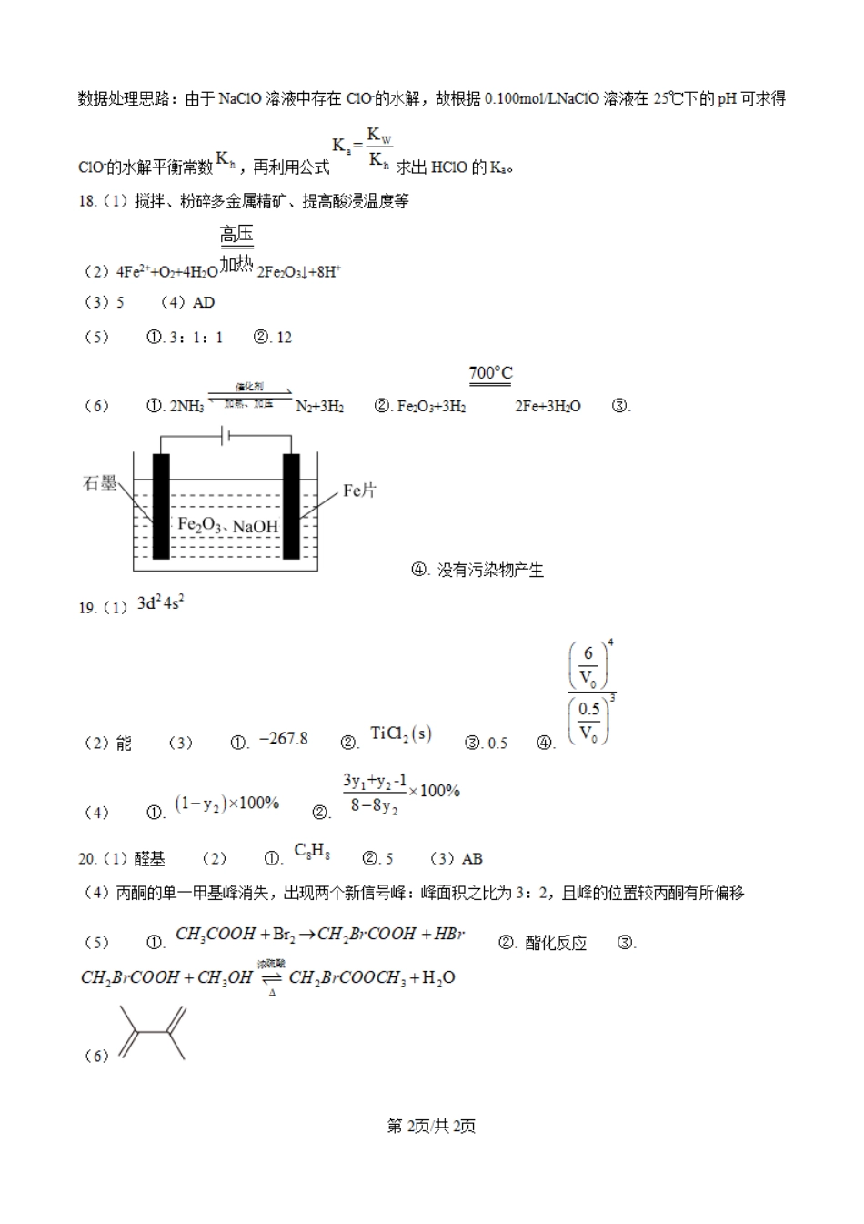 2025年广东高考真题化学试题（纯答案版）.pdf_第2页