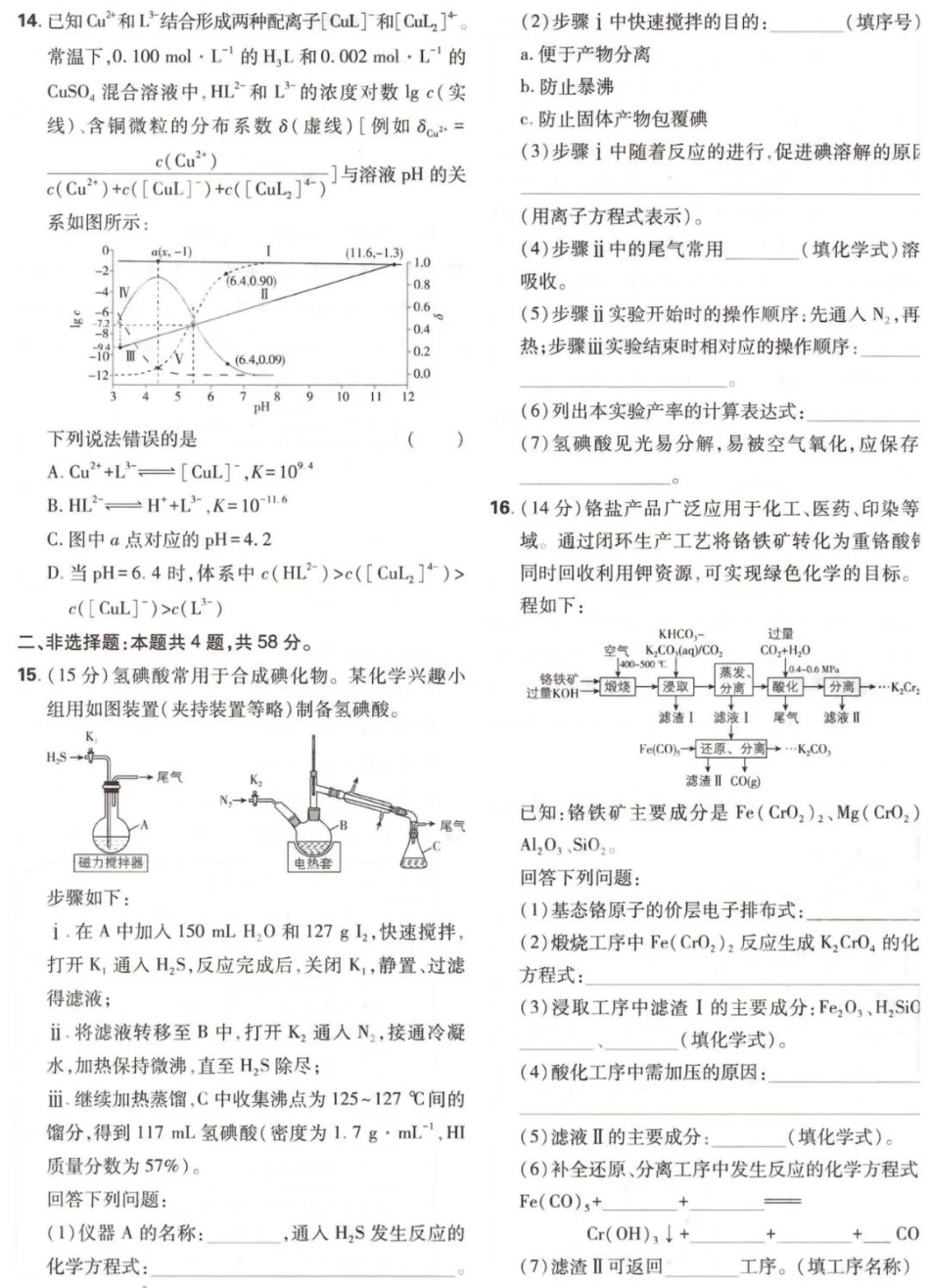 2025年普通高中学业水平选择性考试化学（高考真题）.pdf_第3页