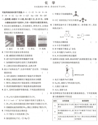 2025年普通高中学业水平选择性考试化学（高考真题）.pdf