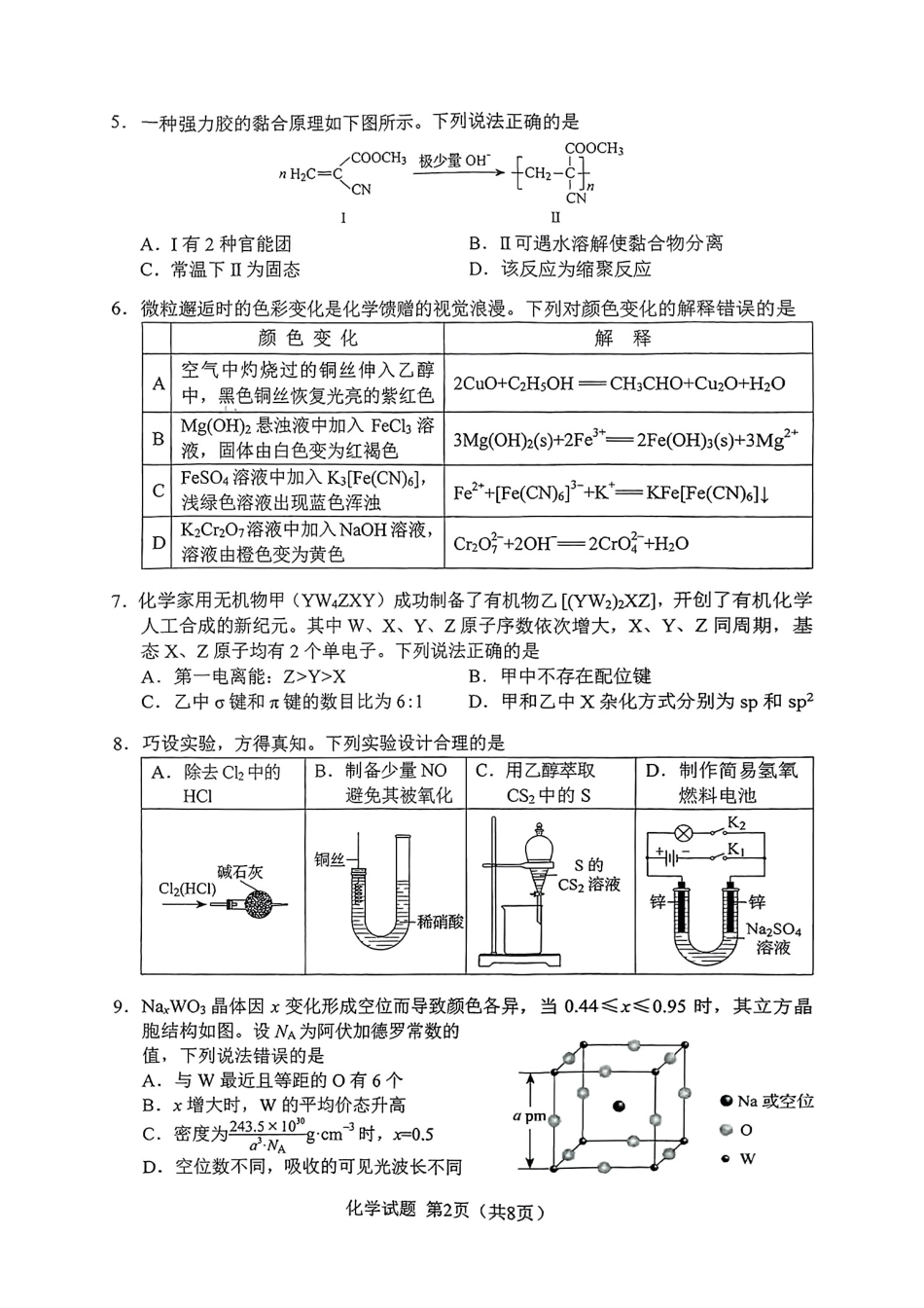 2025年黑吉辽内普通高等学校招生选择性考试化学【原版】（高考真题）.pdf_第2页