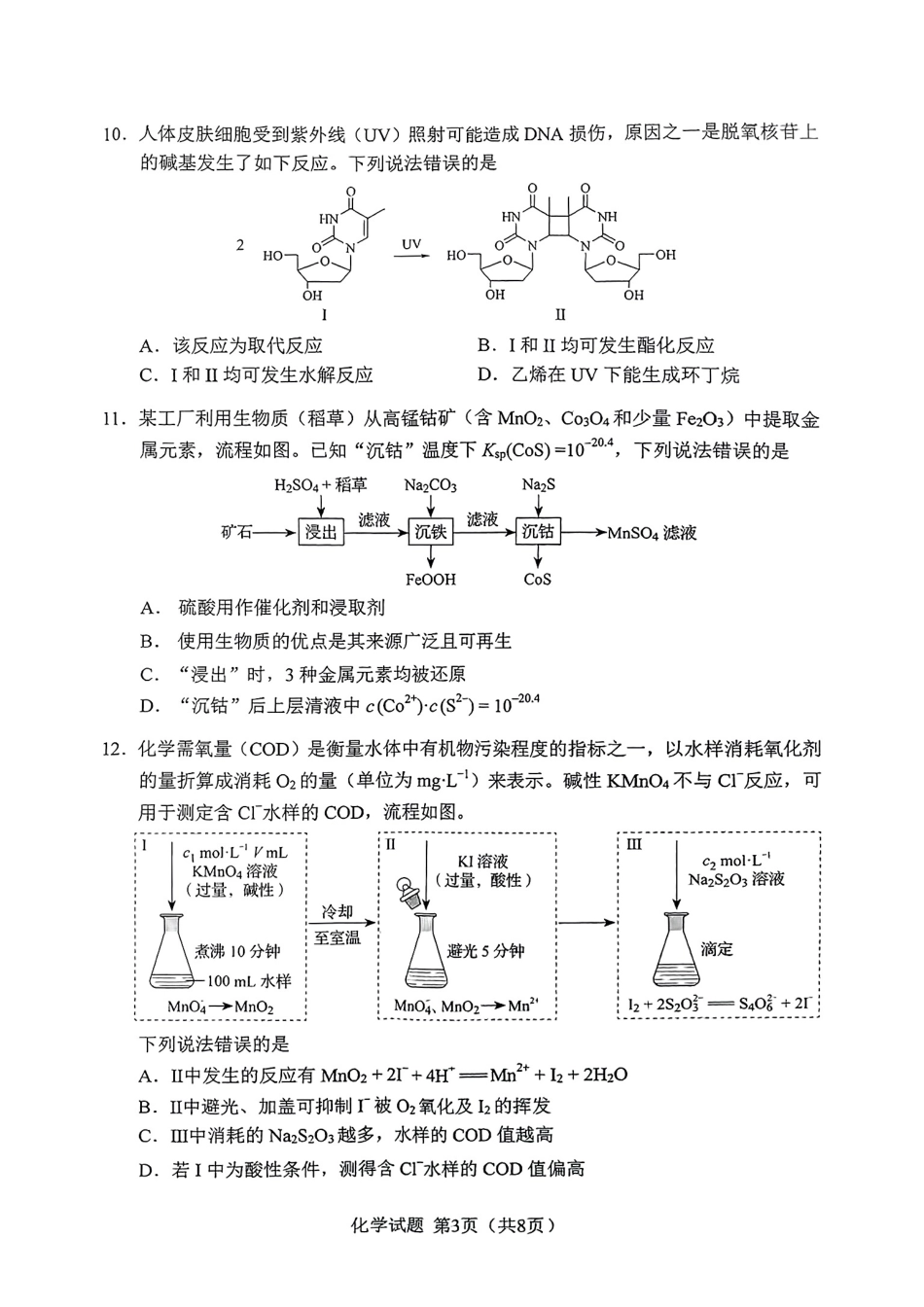 2025年黑吉辽内普通高等学校招生选择性考试化学【原版】（高考真题）.pdf_第3页