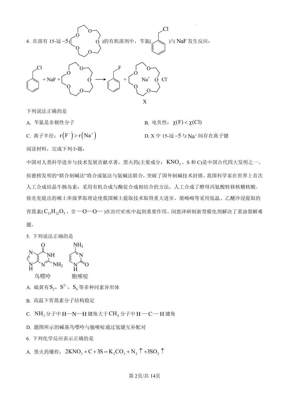 江苏2025年新高考选择性考试-化学真题试卷+答案.pdf_第2页