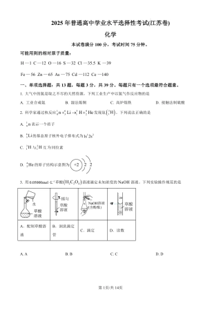 江苏2025年新高考选择性考试-化学真题试卷+答案.pdf