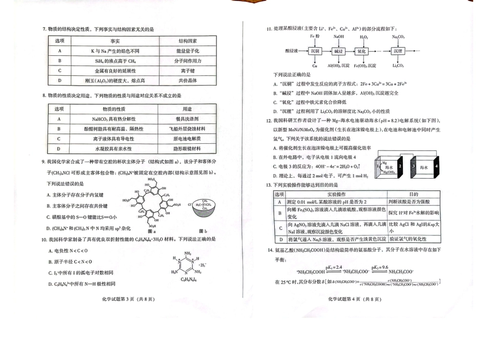 2025年甘肃省普通高等学校招生统一考试化学（高考真题）.pdf_第2页