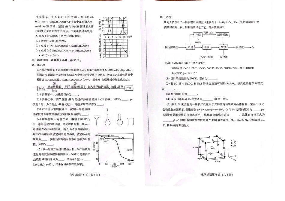 2025年甘肃省普通高等学校招生统一考试化学（高考真题）.pdf_第3页