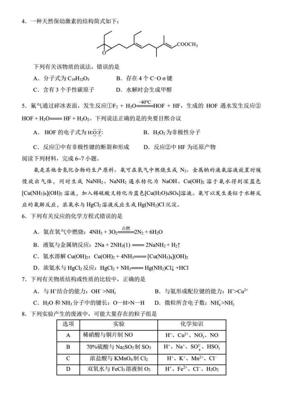 2025年安徽省普通高中学业水平选择性考试化学（高考真题）.pdf_第2页