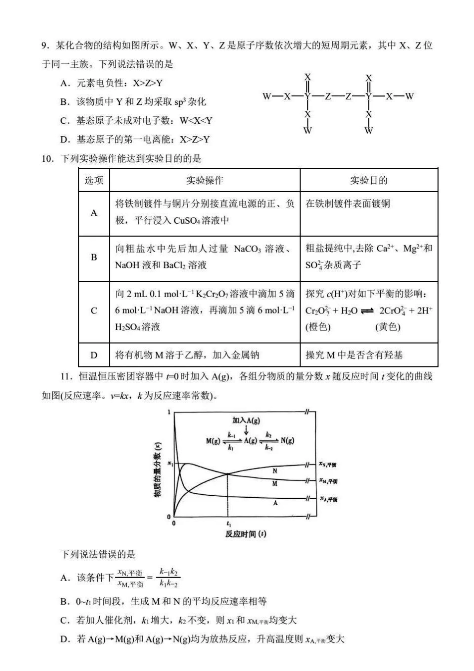 2025年安徽省普通高中学业水平选择性考试化学（高考真题）.pdf_第3页