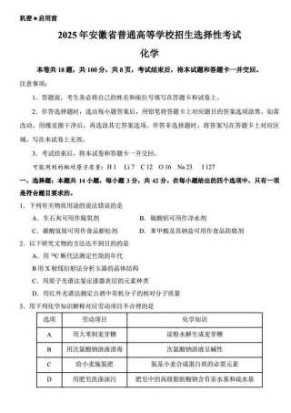 2025年安徽省普通高中学业水平选择性考试化学（高考真题）.pdf