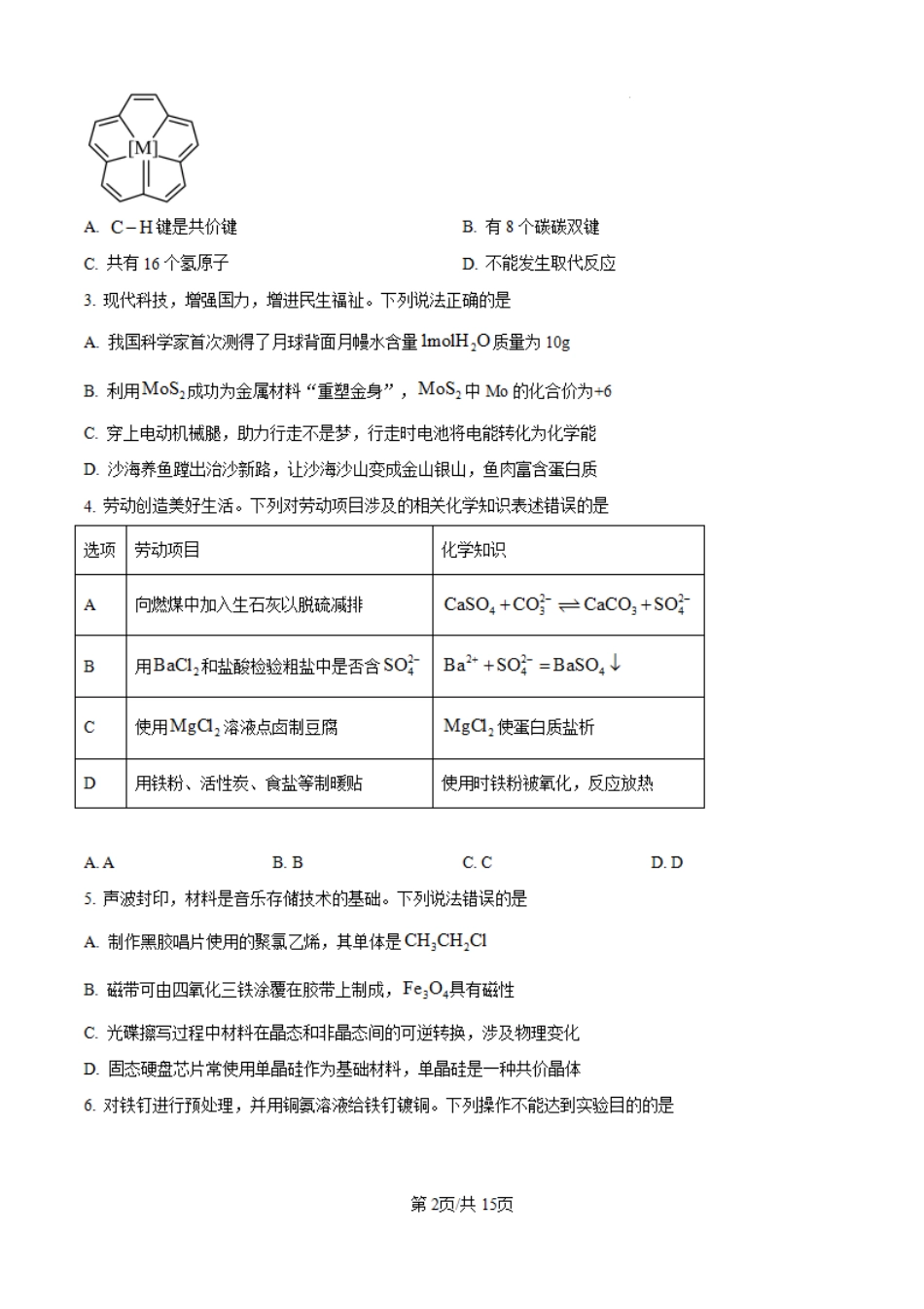 2025年广东高考真题化学试题.pdf_第2页