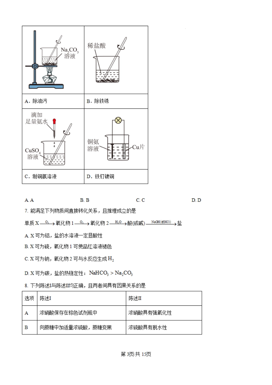 2025年广东高考真题化学试题.pdf_第3页
