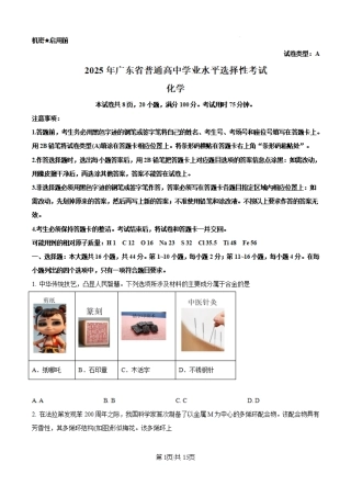 2025年广东高考真题化学试题.pdf