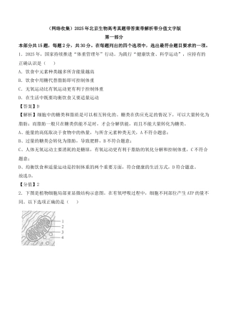 (网络收集)2025年北京生物高考真题带答案带解析带分值文字版.docx