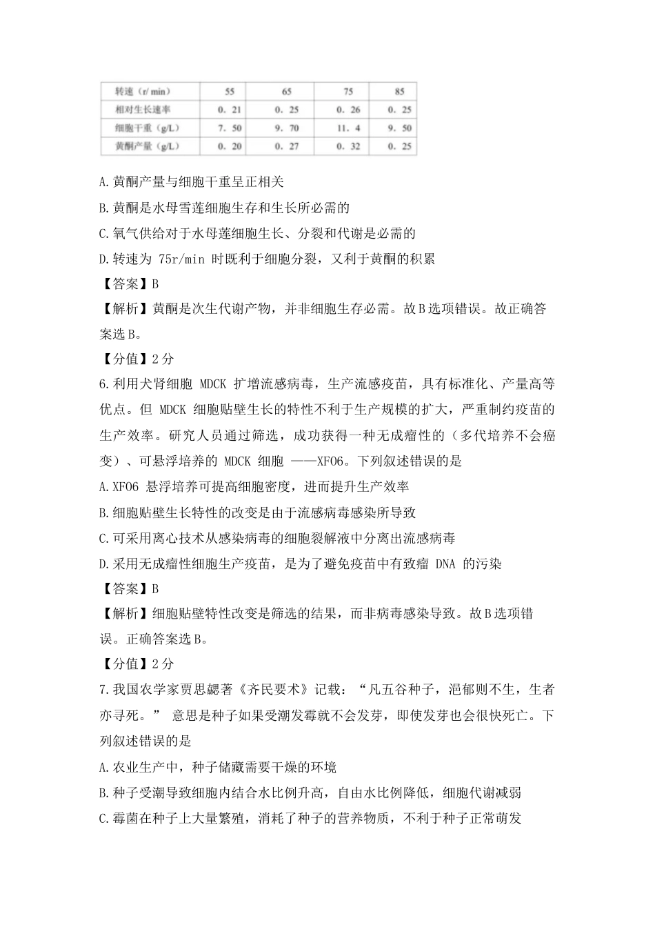 (网络收集)2025年湖北卷生物高考真题带答案带解析带分值文字版.docx_第3页