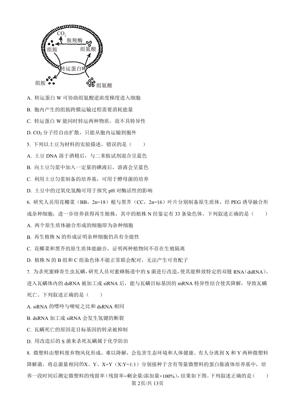 2025高考四川卷生物真题试卷.pdf_第2页