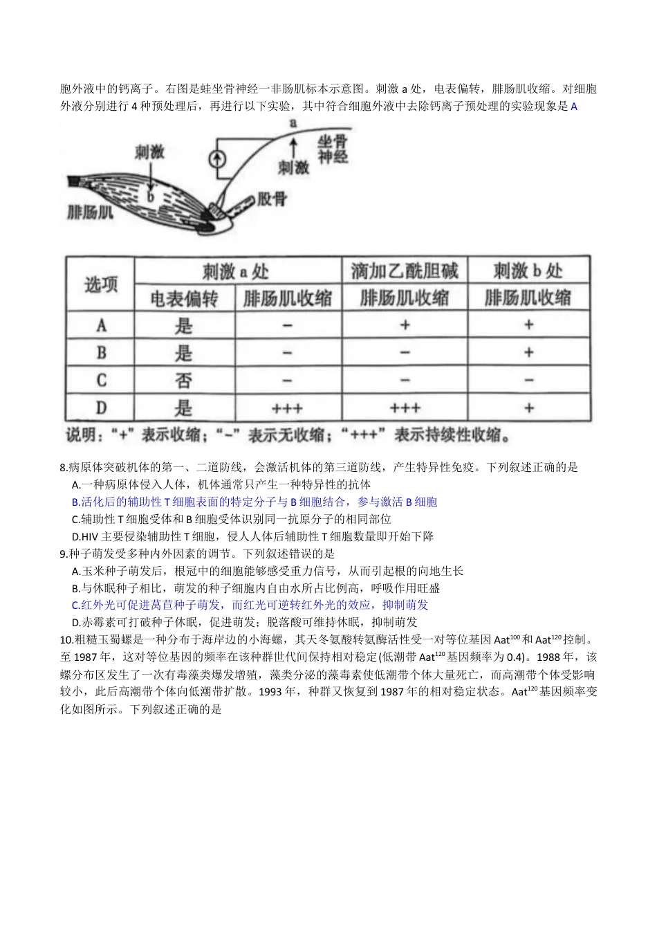 2025年安徽省普通高中学业水平选择性考试生物答案（高考真题）.docx_第2页