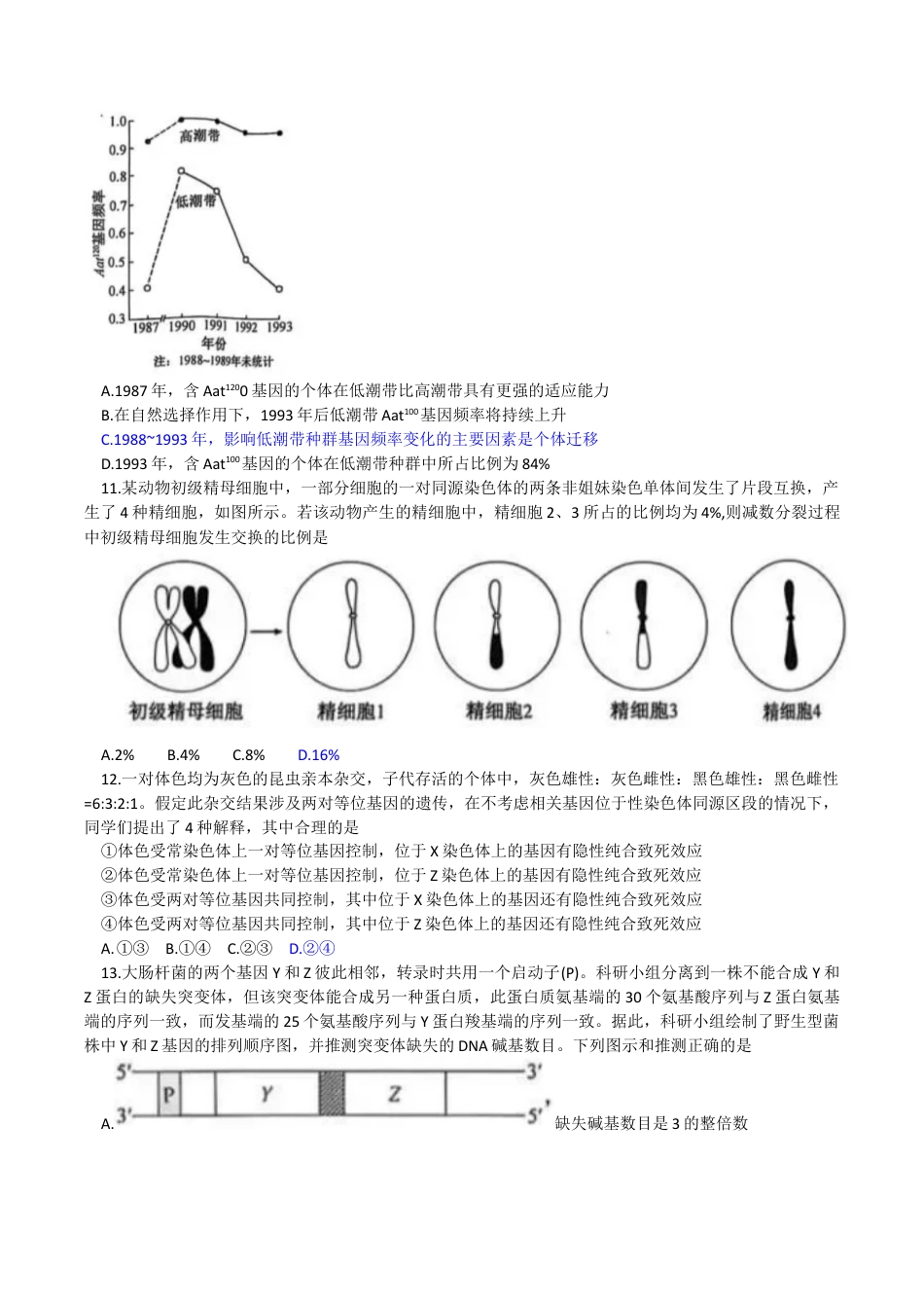 2025年安徽省普通高中学业水平选择性考试生物答案（高考真题）.docx_第3页