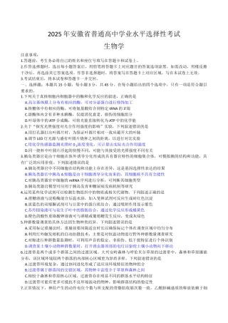 2025年安徽省普通高中学业水平选择性考试生物答案（高考真题）.docx