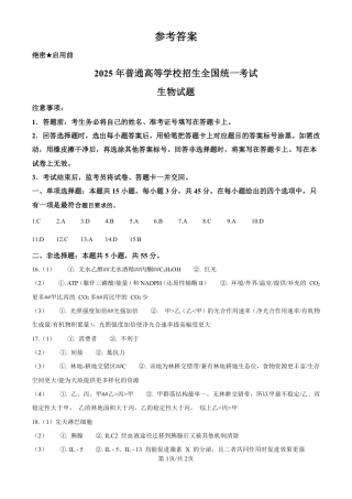 2025高考四川卷生物真题试卷（纯答案版）.pdf