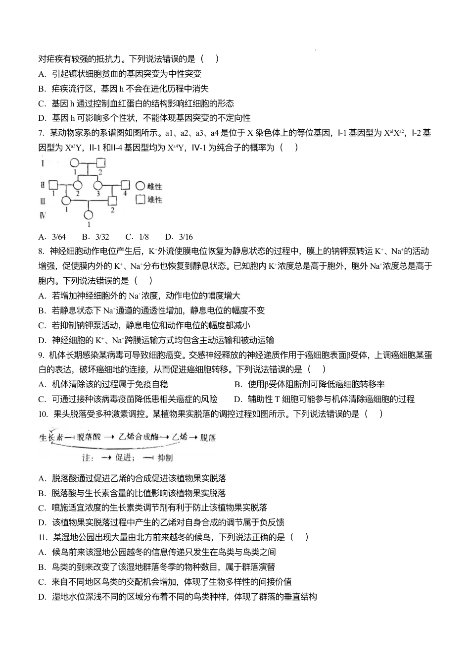 山东省 2025 年普通高中学业水平等级考试生物真题试卷.pdf_第2页