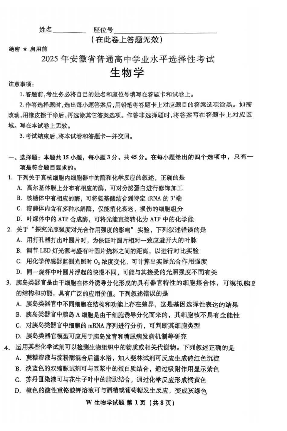 2025年安徽省普通高中学业水平选择性考试生物【原版】（高考真题）.pdf_第1页