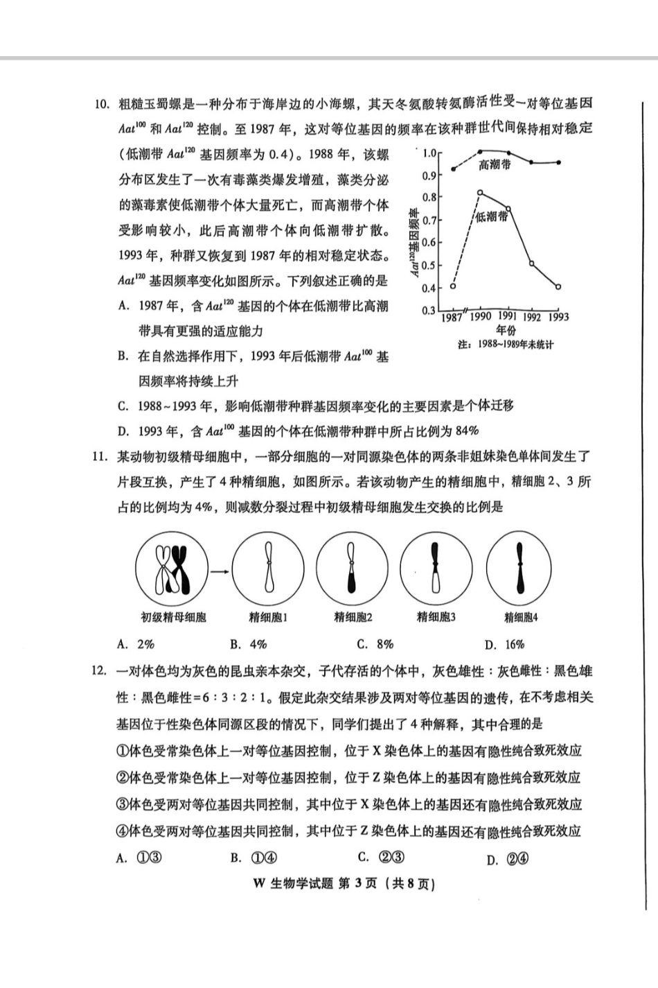 2025年安徽省普通高中学业水平选择性考试生物【原版】（高考真题）.pdf_第3页