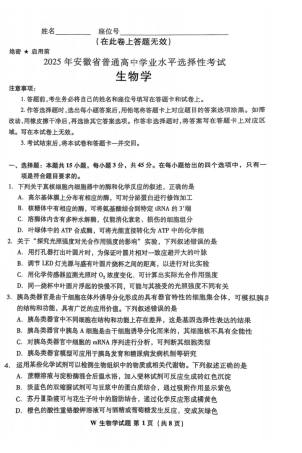 2025年安徽省普通高中学业水平选择性考试生物【原版】（高考真题）.pdf