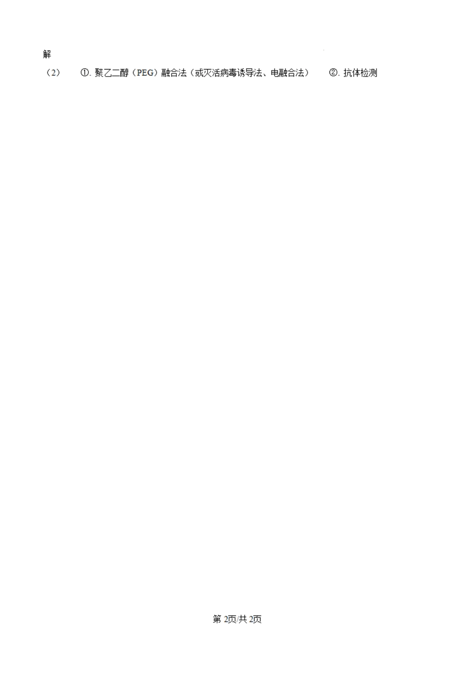 2025高考湖南卷生物真题（纯答案版）.pdf_第2页