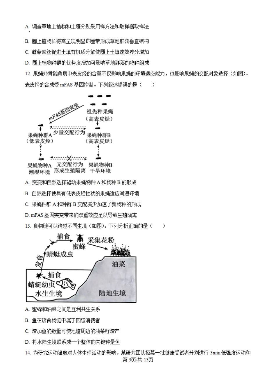 2025年广东省高考生物真题.pdf_第3页