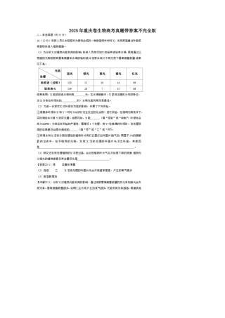 2025年重庆卷生物高考真题带答案不完全版.docx