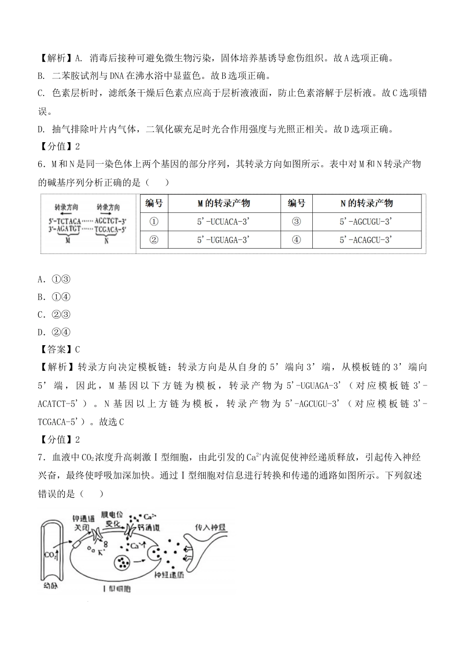 2025年河北生物高考真题带答案带解析带分值文字版.docx_第3页