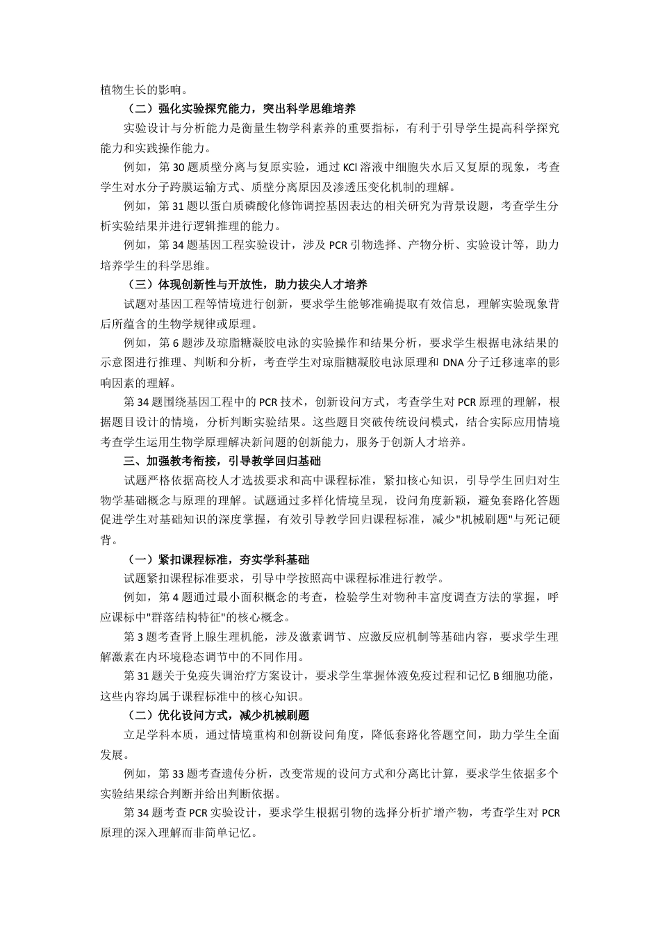 2025年高考生物全国卷试题评析-教育部教育考试院（高考真题）.docx_第2页
