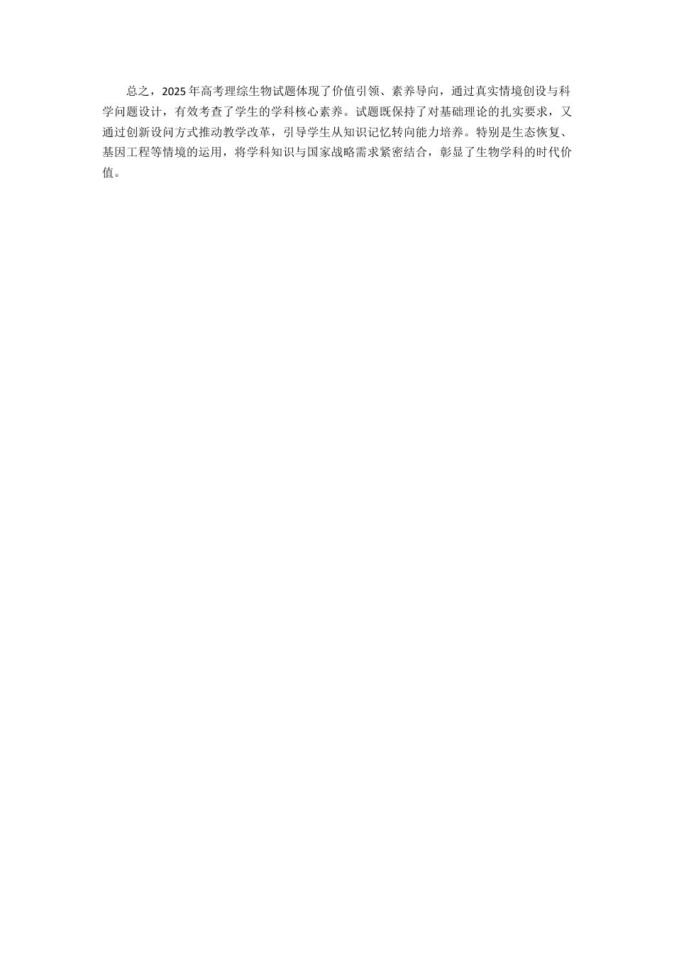 2025年高考生物全国卷试题评析-教育部教育考试院（高考真题）.docx_第3页