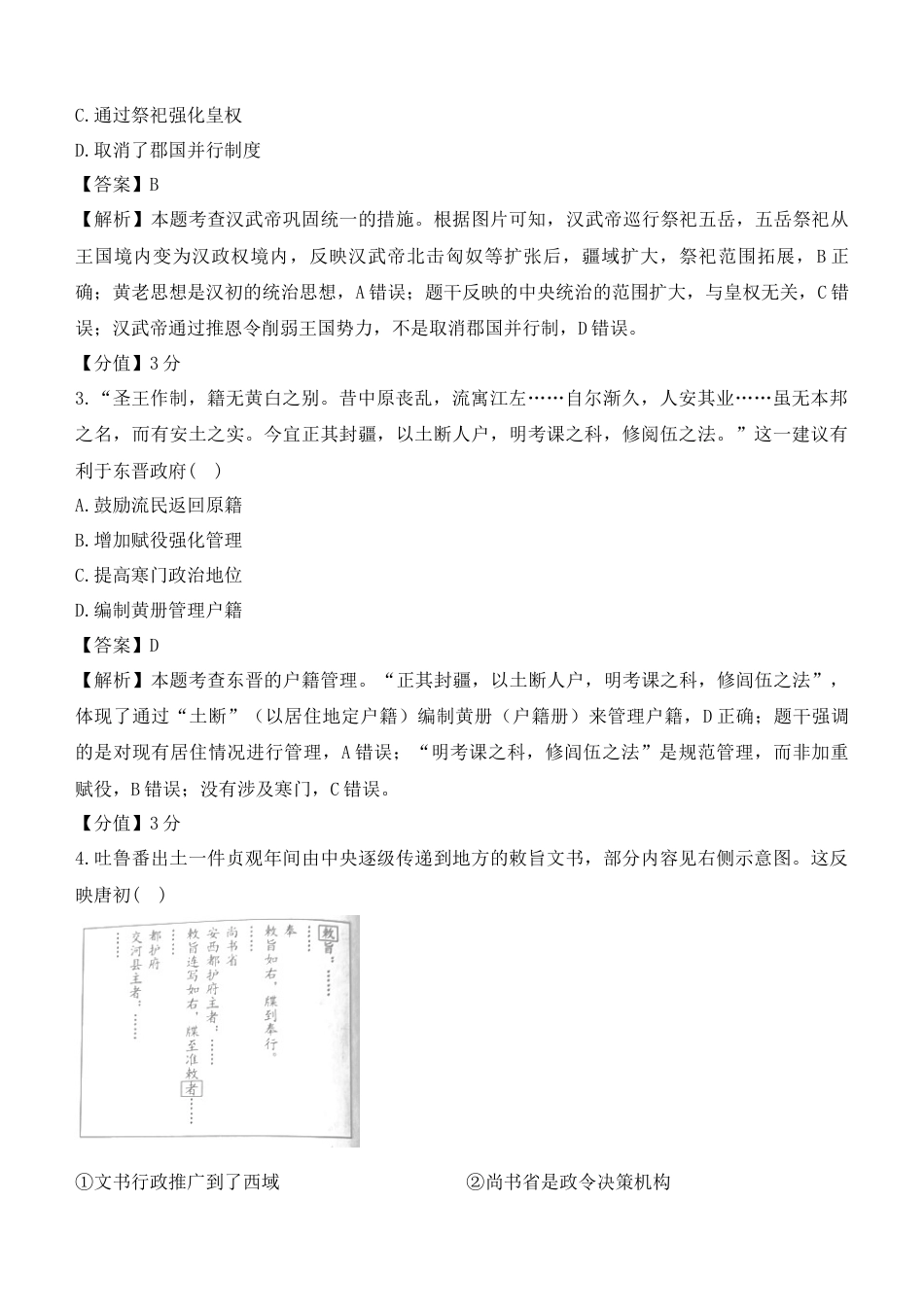 (网络收集)2025年北京历史高考真题带答案带解析版.docx_第2页