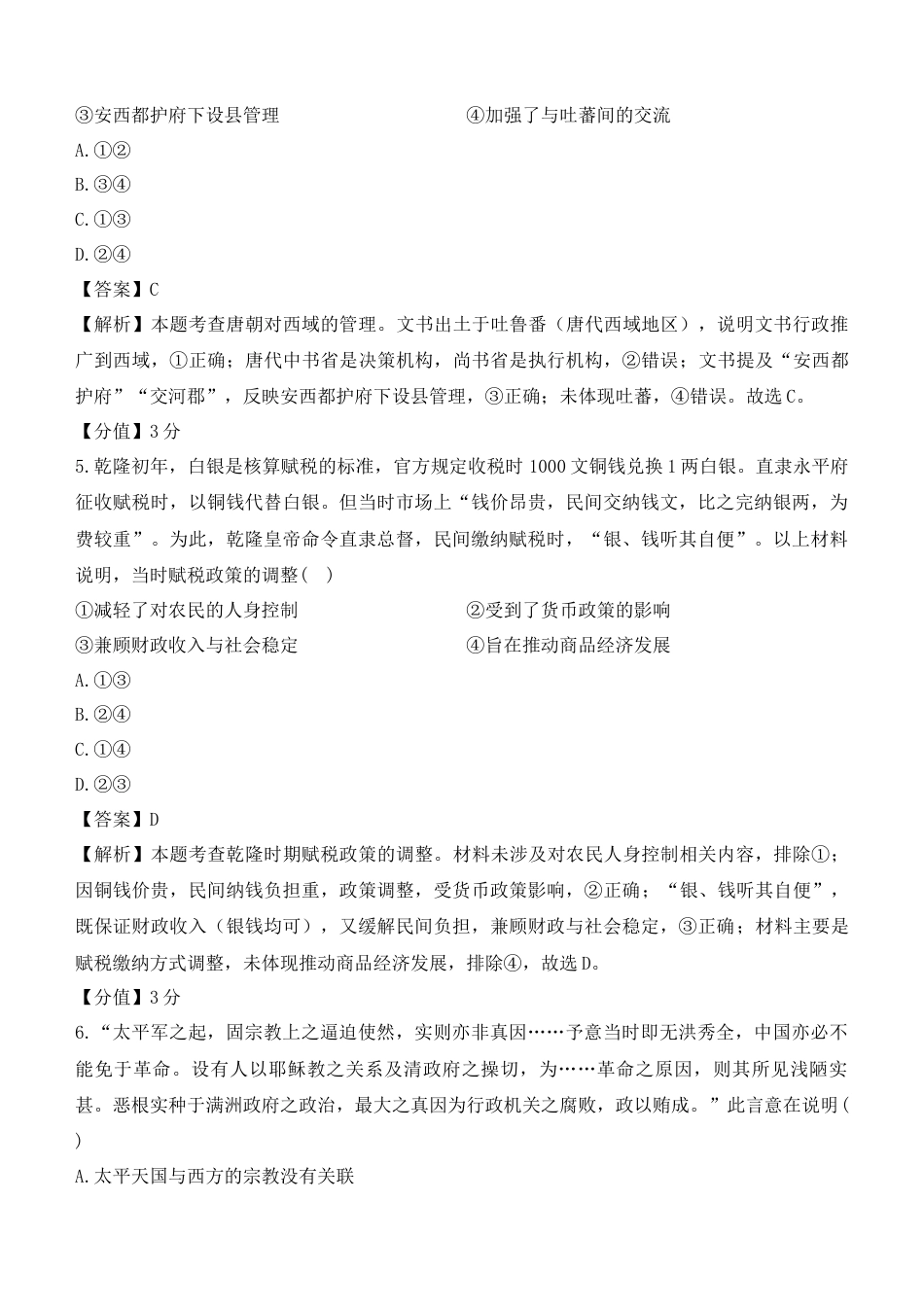 (网络收集)2025年北京历史高考真题带答案带解析版.docx_第3页