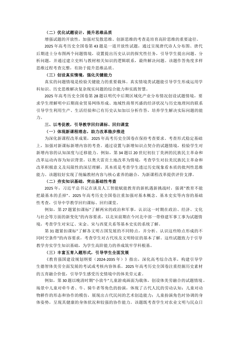 2025年高考历史全国卷试题评析-教育部教育考试院（高考真题）.docx_第2页