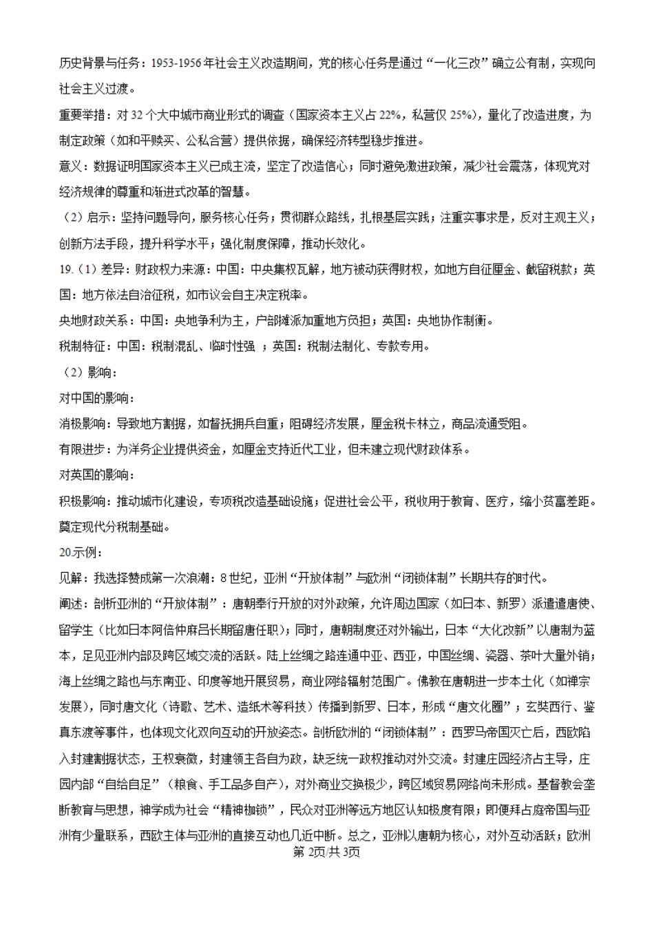 2025年河南省高考历史真题（纯答案版）.pdf_第2页
