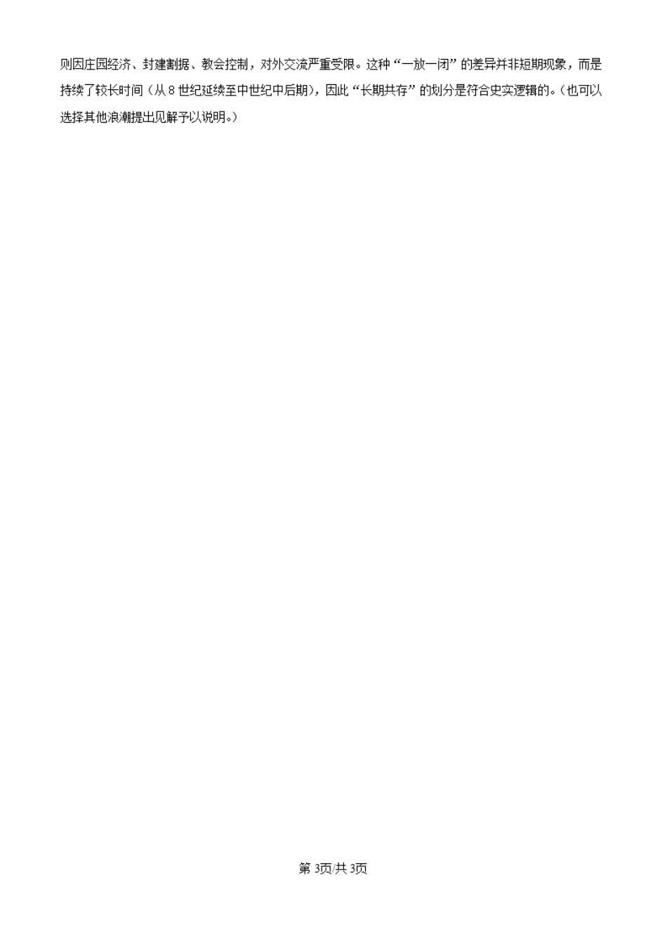 2025年河南省高考历史真题（纯答案版）.pdf_第3页