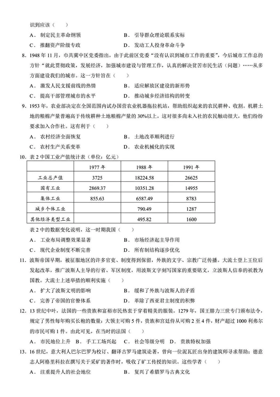 2025年西北四省卷历史试题（高考真题）.pdf_第2页