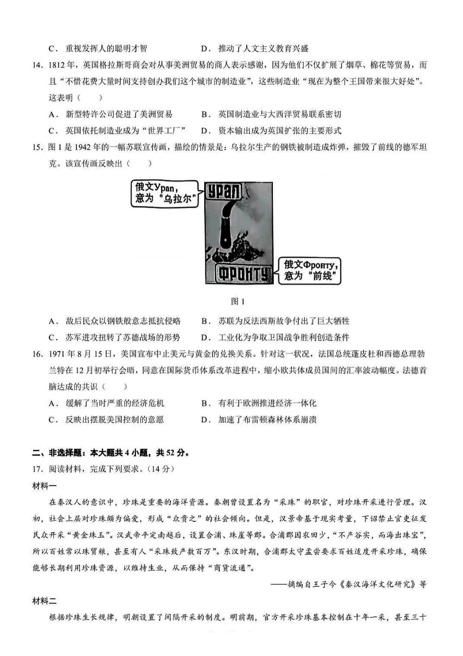 2025年西北四省卷历史试题（高考真题）.pdf_第3页