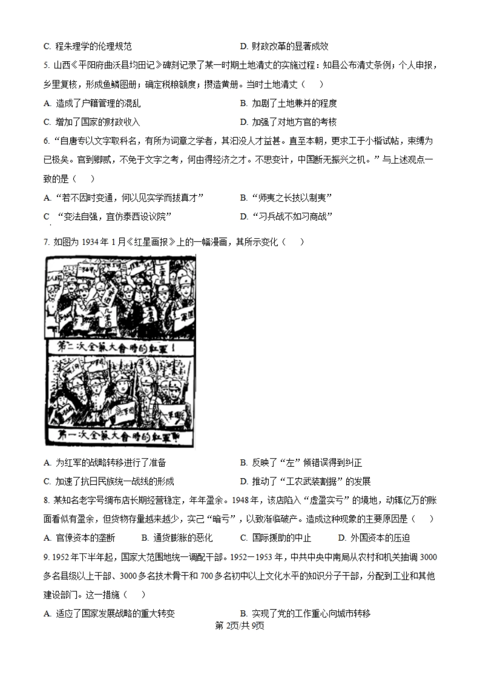 2025年广东省高考历史真题.pdf_第2页