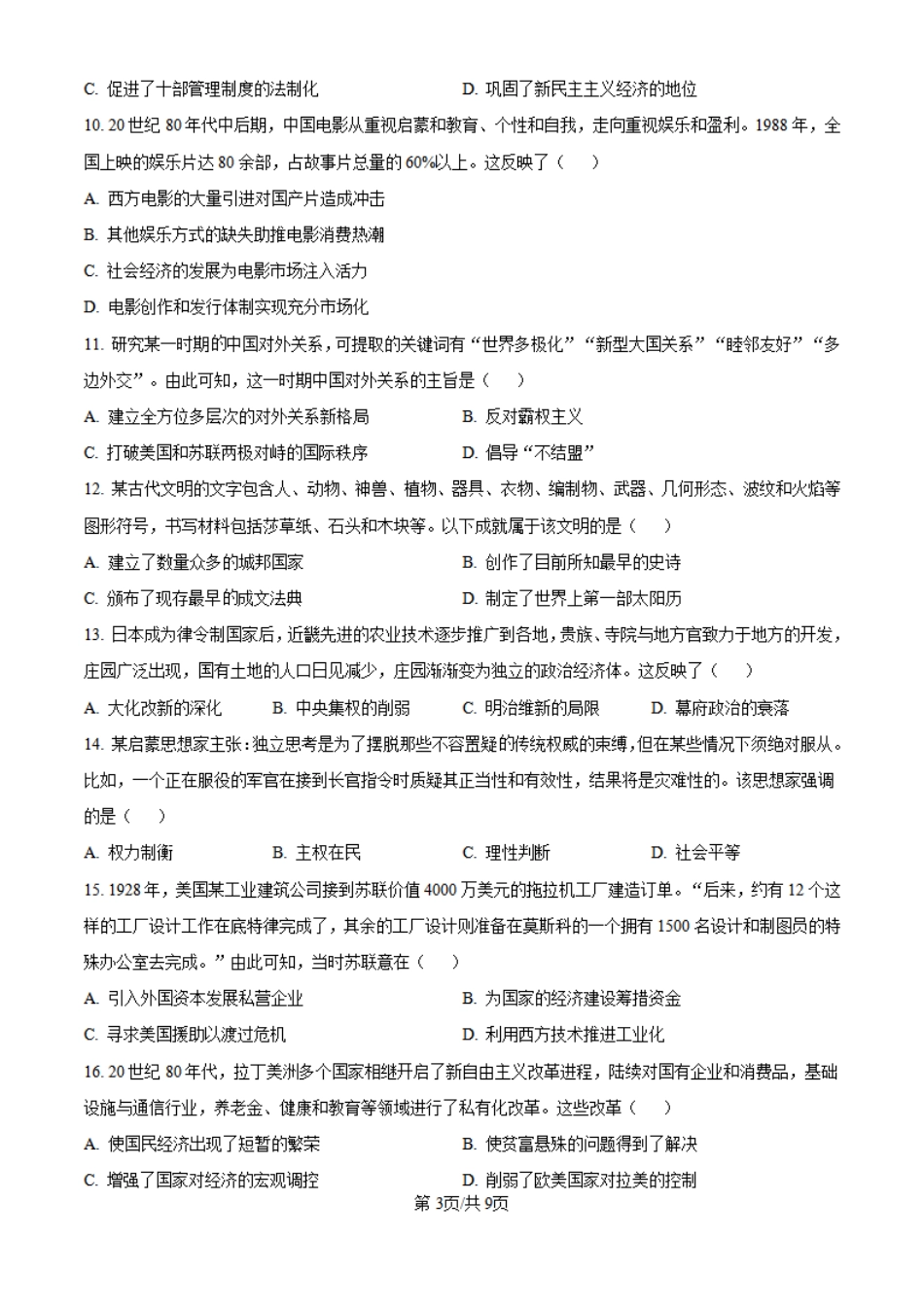 2025年广东省高考历史真题.pdf_第3页