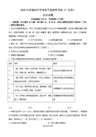2025年广东省高考历史真题.pdf