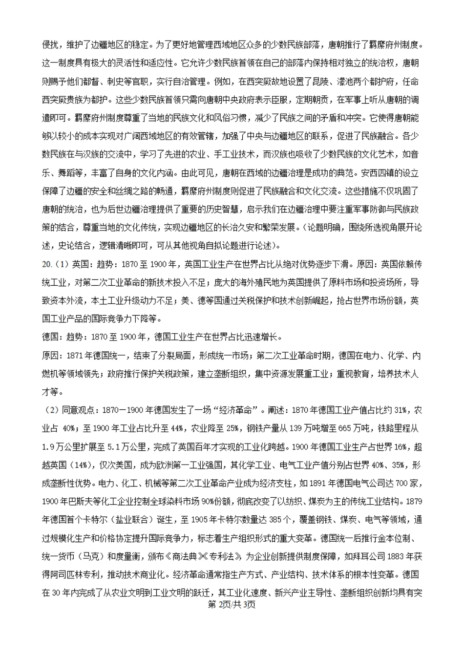 2025年广东省高考历史真题（纯答案版）.pdf_第2页