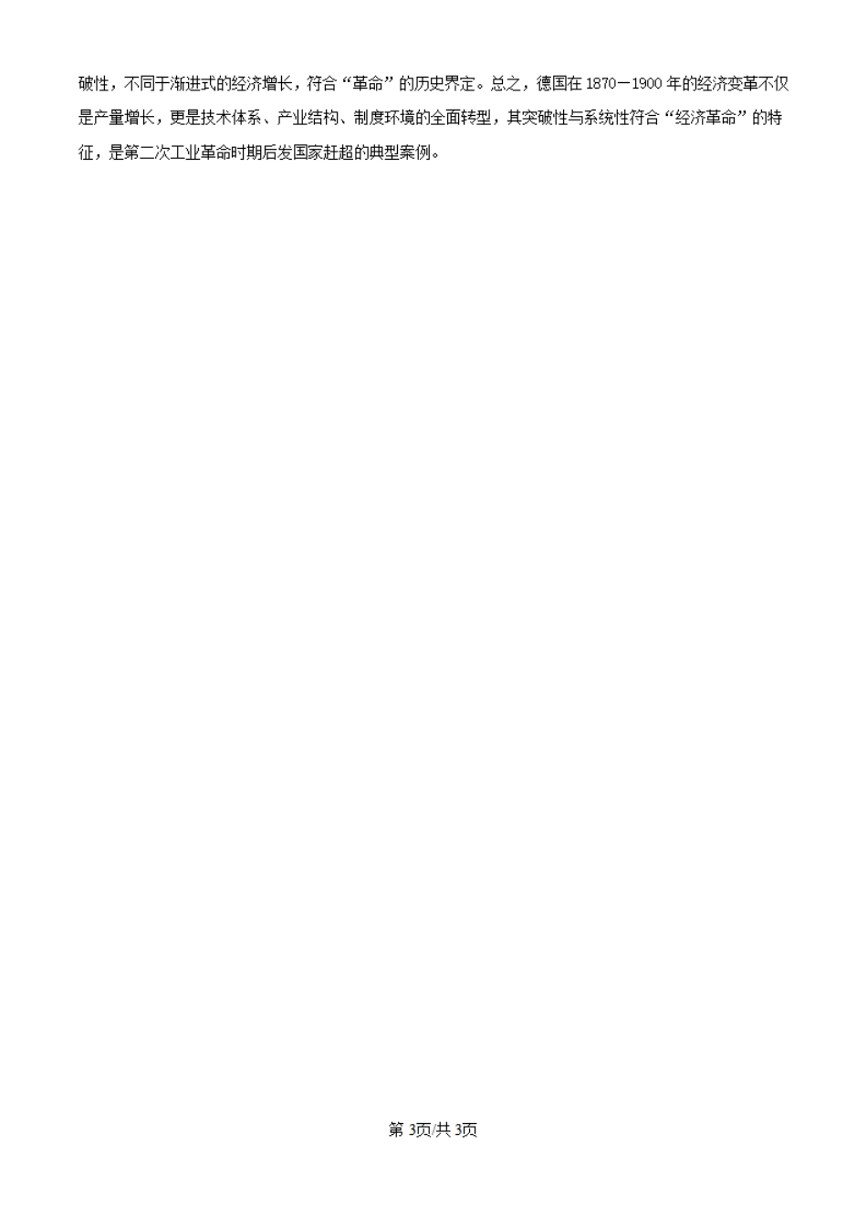 2025年广东省高考历史真题（纯答案版）.pdf_第3页